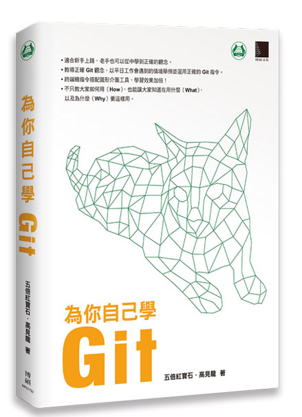 為你自己學 Git, Git 教學書推薦