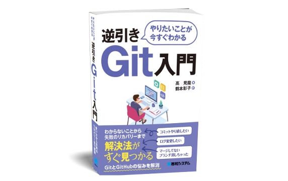 「為你自己學 Git」日文版上線啦！
